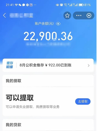 湖州离职公积金里的钱可以取来吗（离职的公积金能全部提取吗）